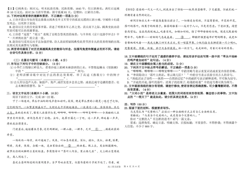 二模模拟语文试题_2025年1月_250103黑龙江省大庆市大庆中学2024-2025学年高三上学期12月二模_黑龙江省大庆市大庆中学2024-2025学年高三上学期二模模拟语文试题（PDF版，含答案）