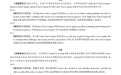 2025年山西高考省三模（押题卷）英语答案与详解_2025年5月_2505222025年山西高考省三模（思而行押题卷）（全科）_2025年山西高考省三模（押题卷）英语试题