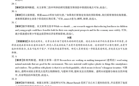 2025年山西高考省三模（押题卷）英语答案与详解_2025年5月_2505222025年山西高考省三模（思而行押题卷）（全科）_2025年山西高考省三模（押题卷）英语试题