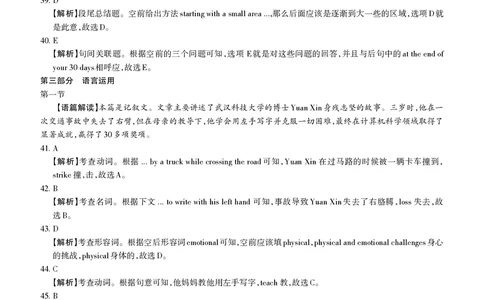 2025年山西高考省三模（押题卷）英语答案与详解_2025年5月_2505222025年山西高考省三模（思而行押题卷）（全科）_2025年山西高考省三模（押题卷）英语试题