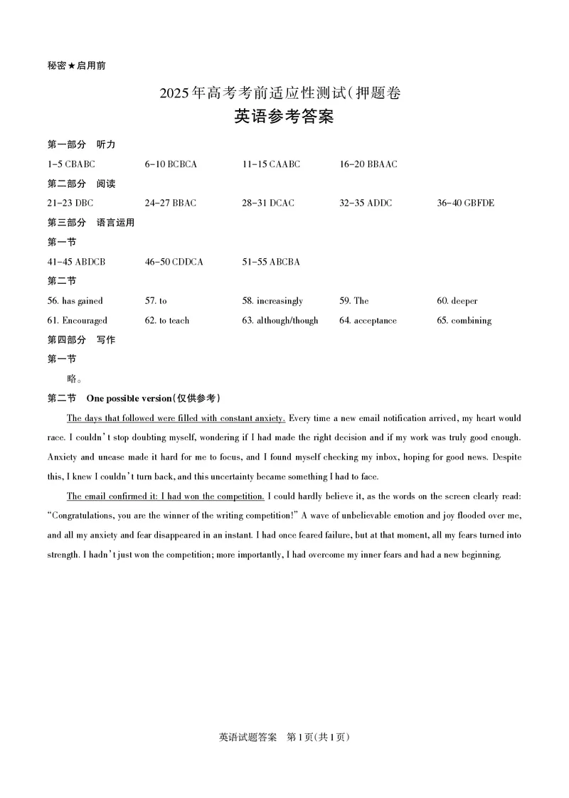 2025年山西高考省三模（押题卷）英语答案与详解_2025年5月_2505222025年山西高考省三模（思而行押题卷）（全科）_2025年山西高考省三模（押题卷）英语试题
