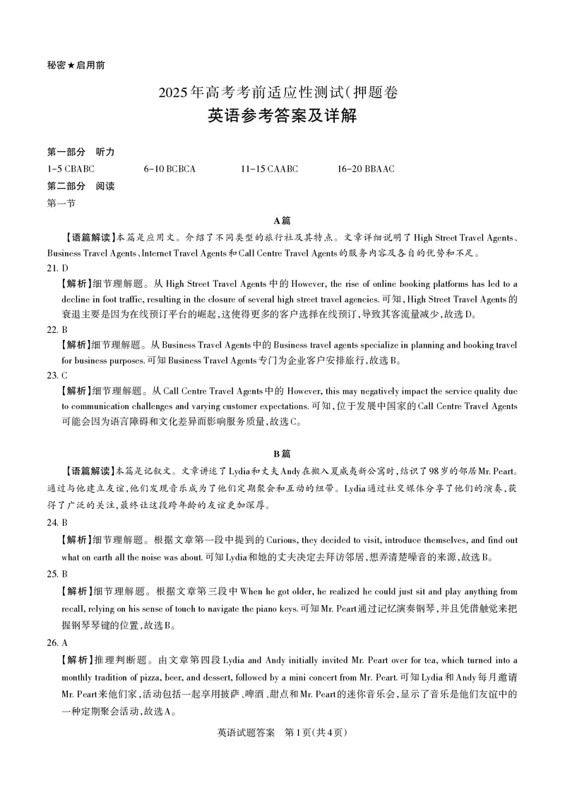 2025年山西高考省三模（押题卷）英语答案与详解_2025年5月_2505222025年山西高考省三模（思而行押题卷）（全科）_2025年山西高考省三模（押题卷）英语试题