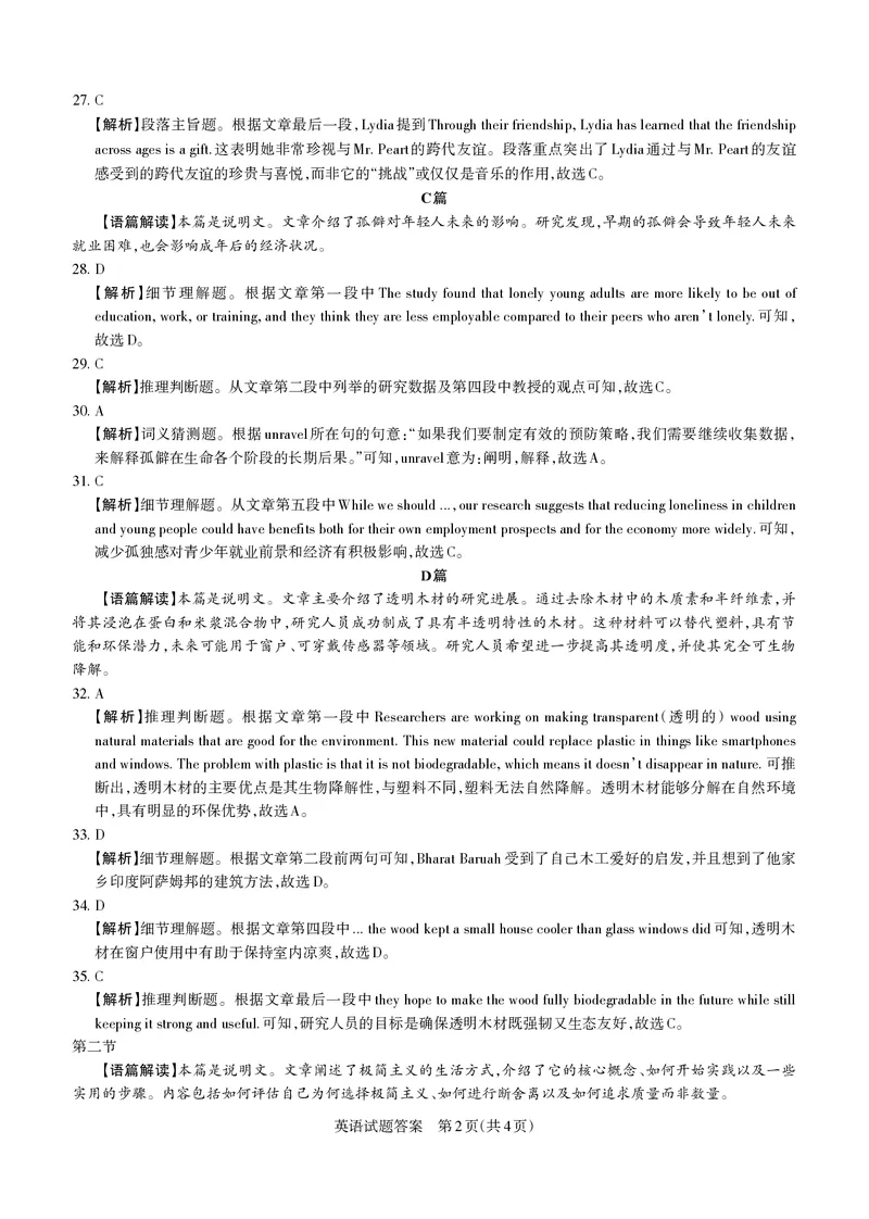 2025年山西高考省三模（押题卷）英语答案与详解_2025年5月_2505222025年山西高考省三模（思而行押题卷）（全科）_2025年山西高考省三模（押题卷）英语试题