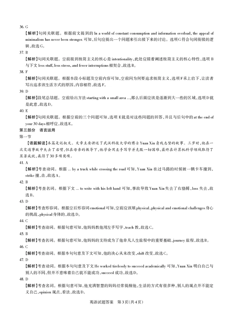 2025年山西高考省三模（押题卷）英语答案与详解_2025年5月_2505222025年山西高考省三模（思而行押题卷）（全科）_2025年山西高考省三模（押题卷）英语试题