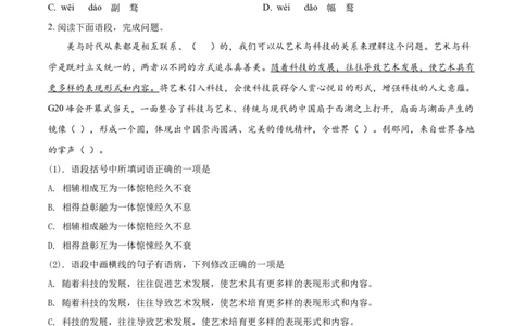 精品解析：湖南省益阳市2021年中考语文试题（原卷版）_中考真题_1.语文中考真题2015-2024年_地区卷_湖南省_湖南益阳语文12-22