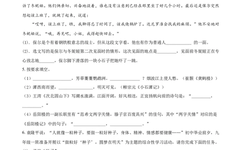 精品解析：湖南省益阳市2021年中考语文试题（原卷版）_中考真题_1.语文中考真题2015-2024年_地区卷_湖南省_湖南益阳语文12-22