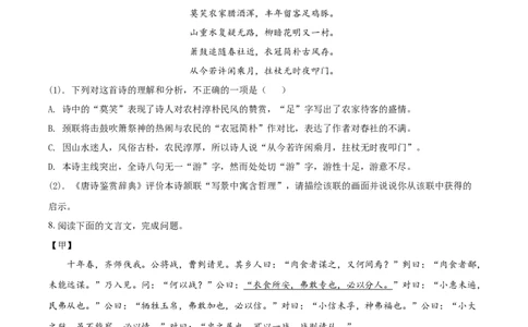 精品解析：湖南省益阳市2021年中考语文试题（原卷版）_中考真题_1.语文中考真题2015-2024年_地区卷_湖南省_湖南益阳语文12-22