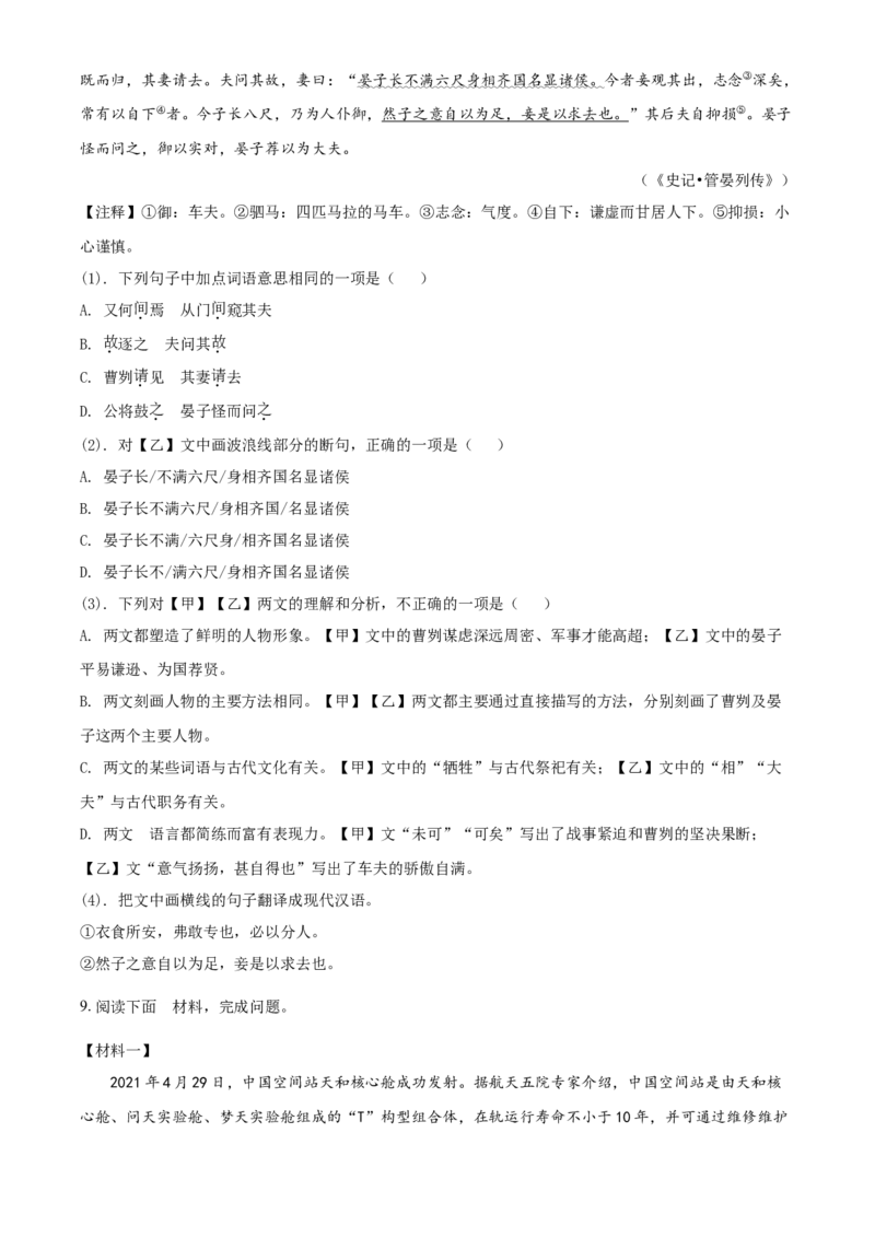 精品解析：湖南省益阳市2021年中考语文试题（原卷版）_中考真题_1.语文中考真题2015-2024年_地区卷_湖南省_湖南益阳语文12-22