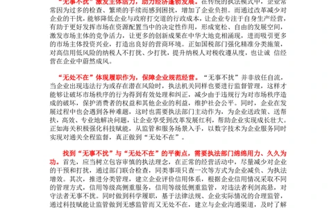 飞扬行政执法押题大作文_2026考公资料_（57）申论材料