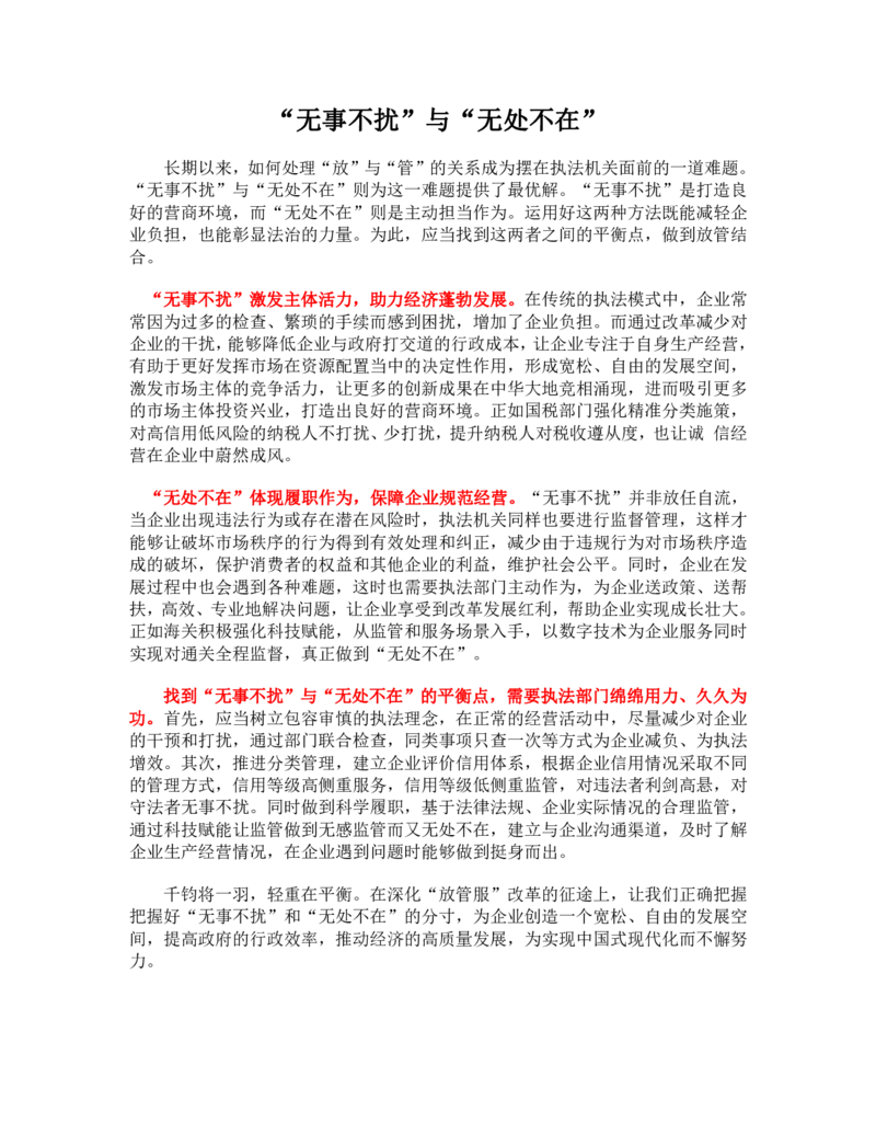 飞扬行政执法押题大作文_2026考公资料_（57）申论材料