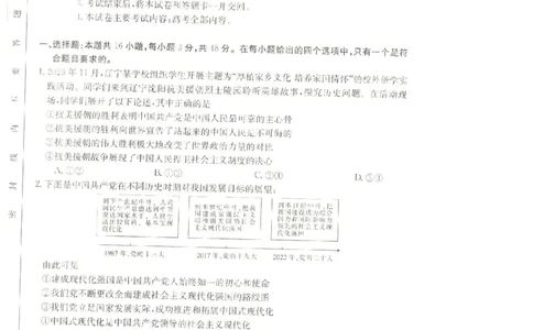 辽宁省抚顺市六校协作体2023-2024学年高三上学期期末考试政治试题_2024届金太阳高三1月大联考(辽宁、河北、云南)_河北辽宁高2024届高三1月金太阳大联考政治