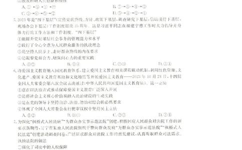 辽宁省抚顺市六校协作体2023-2024学年高三上学期期末考试政治试题_2024届金太阳高三1月大联考(辽宁、河北、云南)_河北辽宁高2024届高三1月金太阳大联考政治