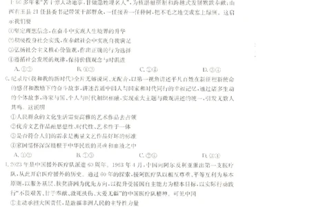 辽宁省抚顺市六校协作体2023-2024学年高三上学期期末考试政治试题_2024届金太阳高三1月大联考(辽宁、河北、云南)_河北辽宁高2024届高三1月金太阳大联考政治