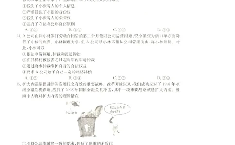 辽宁省抚顺市六校协作体2023-2024学年高三上学期期末考试政治试题_2024届金太阳高三1月大联考(辽宁、河北、云南)_河北辽宁高2024届高三1月金太阳大联考政治