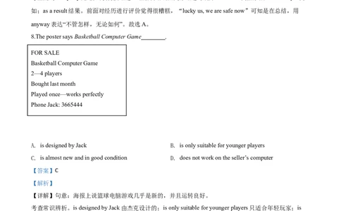 精品解析：江苏省南京市2020年中考英语试题（解析版）_中考真题_3.英语中考真题2015-2024年_2020全国多省多地中考英语真题145份_2020年中考真题精品解析英语(江苏南京卷)精编word版