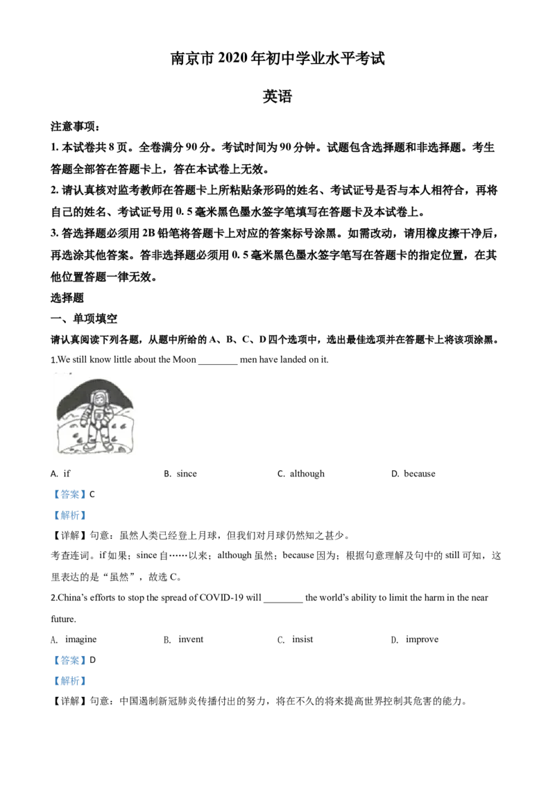 精品解析：江苏省南京市2020年中考英语试题（解析版）_中考真题_3.英语中考真题2015-2024年_2020全国多省多地中考英语真题145份_2020年中考真题精品解析英语(江苏南京卷)精编word版