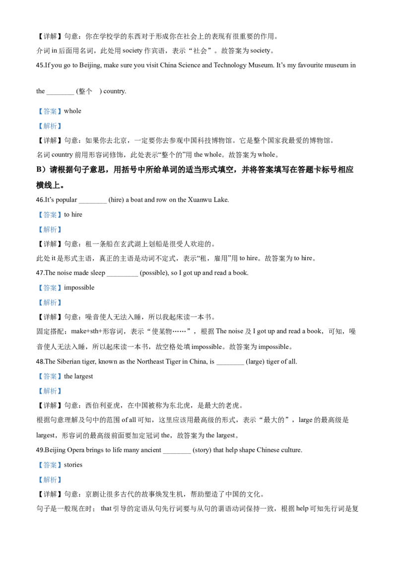 精品解析：江苏省南京市2020年中考英语试题（解析版）_中考真题_3.英语中考真题2015-2024年_2020全国多省多地中考英语真题145份_2020年中考真题精品解析英语(江苏南京卷)精编word版