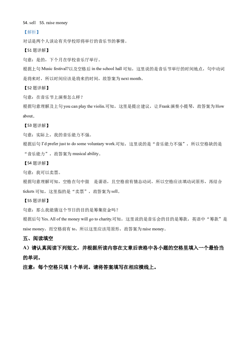 精品解析：江苏省南京市2020年中考英语试题（解析版）_中考真题_3.英语中考真题2015-2024年_2020全国多省多地中考英语真题145份_2020年中考真题精品解析英语(江苏南京卷)精编word版