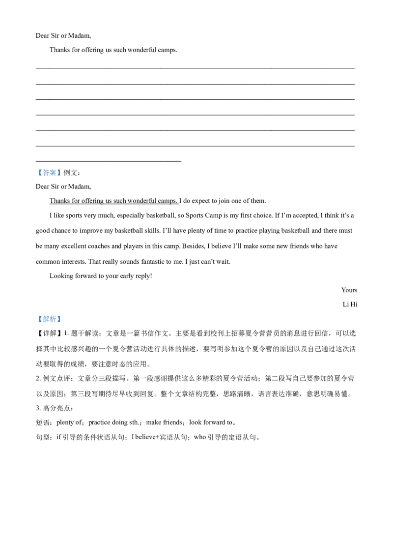 精品解析：江苏省南京市2020年中考英语试题（解析版）_中考真题_3.英语中考真题2015-2024年_2020全国多省多地中考英语真题145份_2020年中考真题精品解析英语(江苏南京卷)精编word版