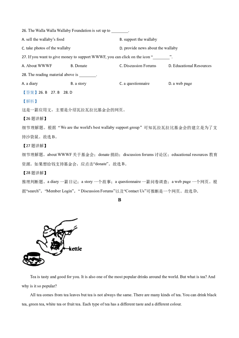 精品解析：江苏省南京市2020年中考英语试题（解析版）_中考真题_3.英语中考真题2015-2024年_2020全国多省多地中考英语真题145份_2020年中考真题精品解析英语(江苏南京卷)精编word版