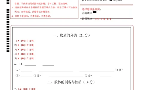 高一化学第一次月考卷（沪科版2020）（答题卡）A4版_1多考区联考试卷_2510092025-2026学年高一化学上学期第一次月考_2025-2026学年高一化学上学期第一次月考（沪科版2020）Word版含解析