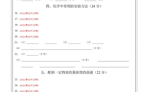 高一化学第一次月考卷（沪科版2020）（答题卡）A4版_1多考区联考试卷_2510092025-2026学年高一化学上学期第一次月考_2025-2026学年高一化学上学期第一次月考（沪科版2020）Word版含解析