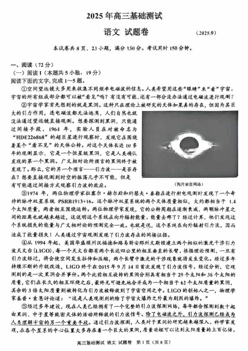 2025年嘉兴市高三基础测试+语文_2025年9月_250920浙江省嘉兴市2025年9月高三基础测试（全科）_浙江省嘉兴市2025年9月高三基础测试语文