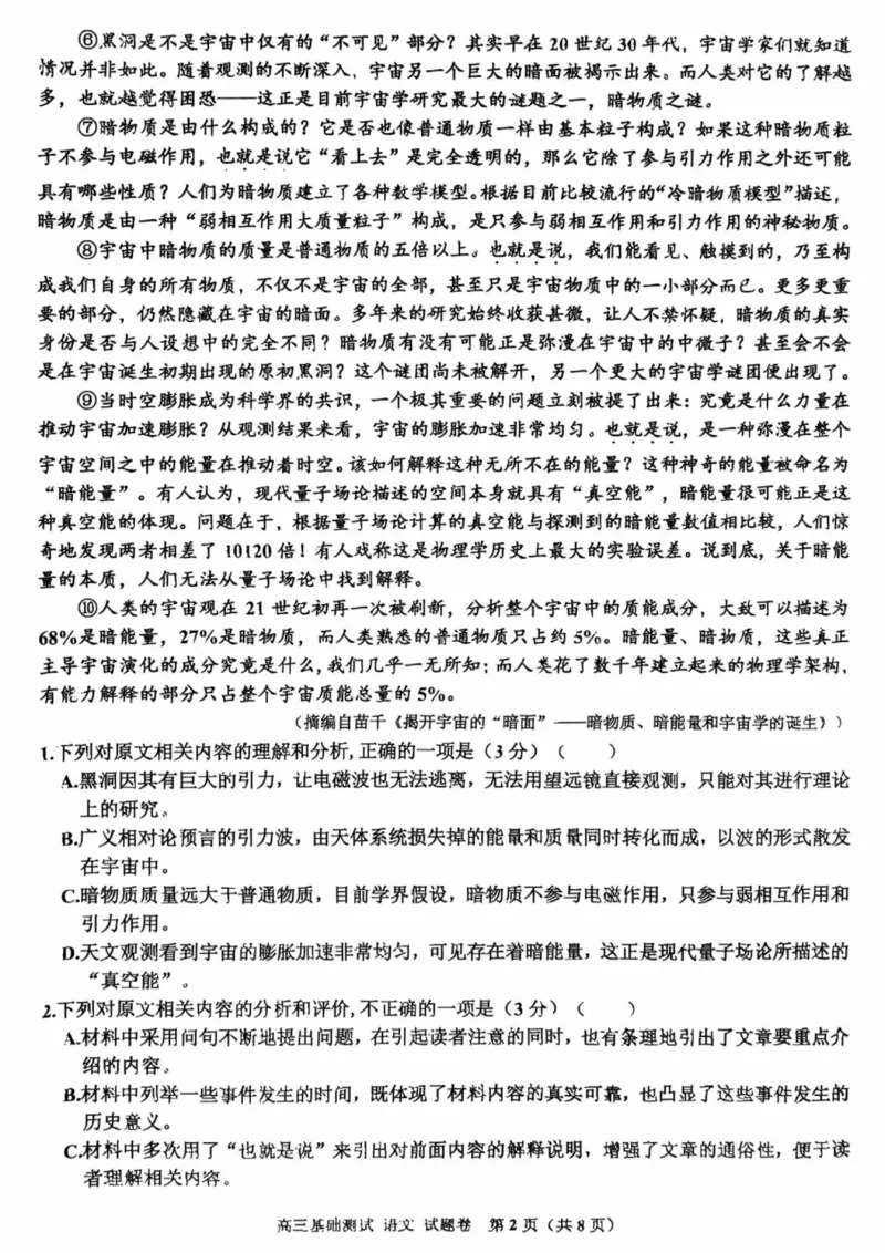 2025年嘉兴市高三基础测试+语文_2025年9月_250920浙江省嘉兴市2025年9月高三基础测试（全科）_浙江省嘉兴市2025年9月高三基础测试语文