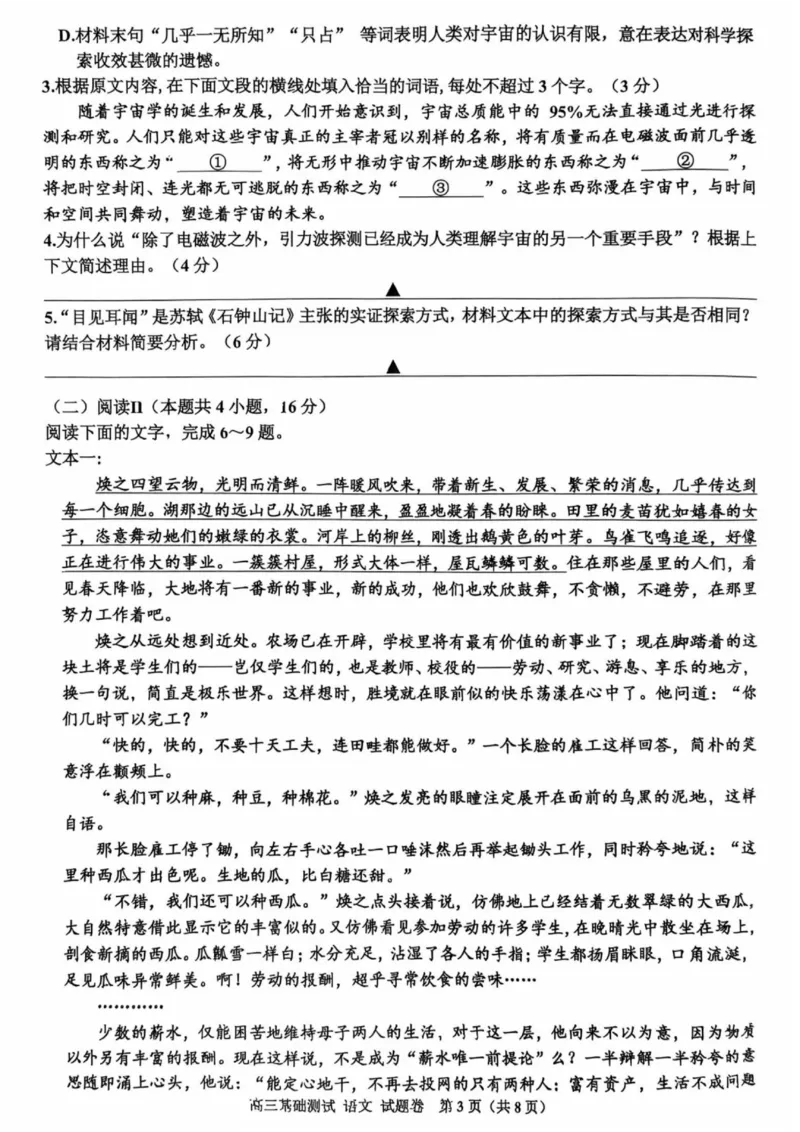 2025年嘉兴市高三基础测试+语文_2025年9月_250920浙江省嘉兴市2025年9月高三基础测试（全科）_浙江省嘉兴市2025年9月高三基础测试语文
