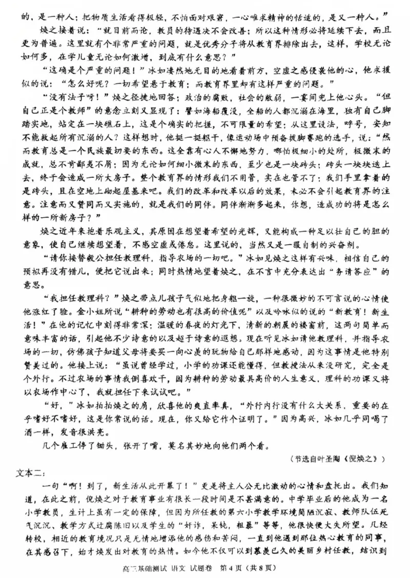 2025年嘉兴市高三基础测试+语文_2025年9月_250920浙江省嘉兴市2025年9月高三基础测试（全科）_浙江省嘉兴市2025年9月高三基础测试语文