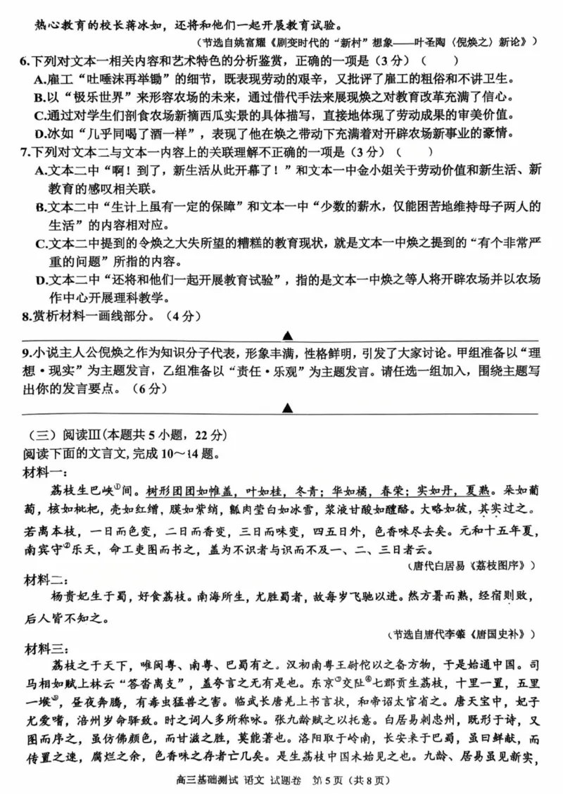 2025年嘉兴市高三基础测试+语文_2025年9月_250920浙江省嘉兴市2025年9月高三基础测试（全科）_浙江省嘉兴市2025年9月高三基础测试语文
