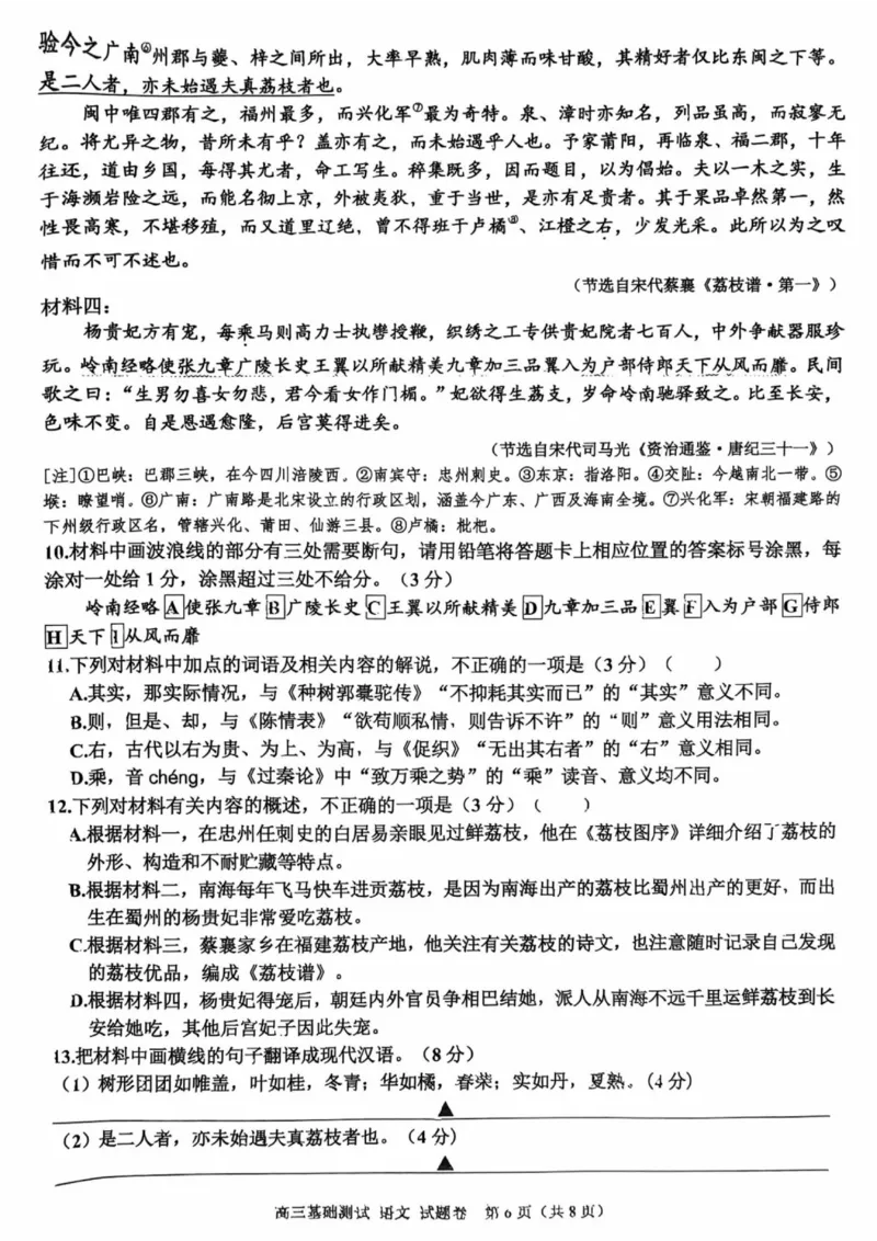 2025年嘉兴市高三基础测试+语文_2025年9月_250920浙江省嘉兴市2025年9月高三基础测试（全科）_浙江省嘉兴市2025年9月高三基础测试语文