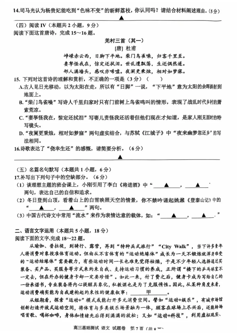 2025年嘉兴市高三基础测试+语文_2025年9月_250920浙江省嘉兴市2025年9月高三基础测试（全科）_浙江省嘉兴市2025年9月高三基础测试语文