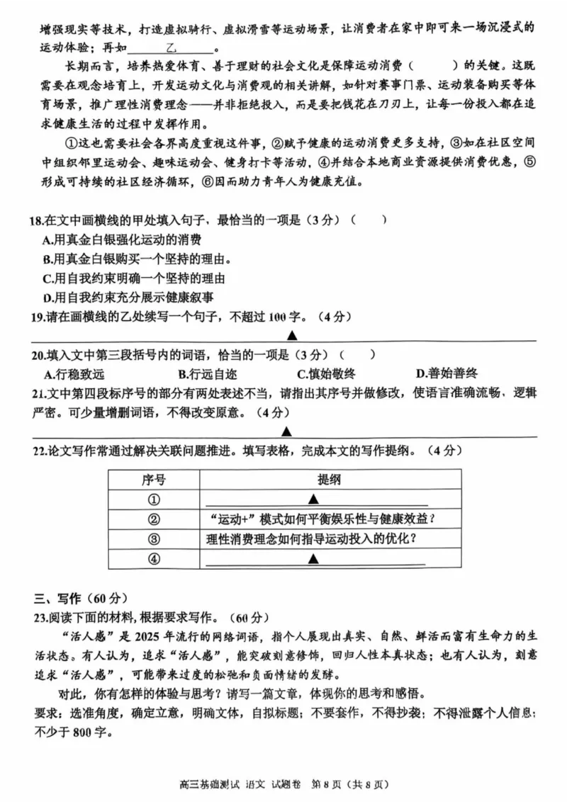 2025年嘉兴市高三基础测试+语文_2025年9月_250920浙江省嘉兴市2025年9月高三基础测试（全科）_浙江省嘉兴市2025年9月高三基础测试语文