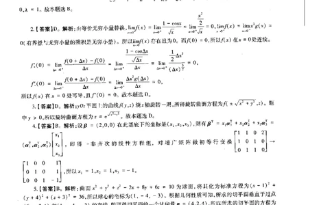 高中数学标准预测试卷答案及解析6-10_4-教培资料-26年最新资料-同步更新_科一科二电子资料合集中小幼（笔记真题知识点汇总等）文件多，按需保存_06ZG合集_高中数学