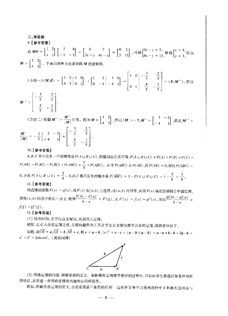 高中数学标准预测试卷答案及解析6-10_4-教培资料-26年最新资料-同步更新_科一科二电子资料合集中小幼（笔记真题知识点汇总等）文件多，按需保存_06ZG合集_高中数学
