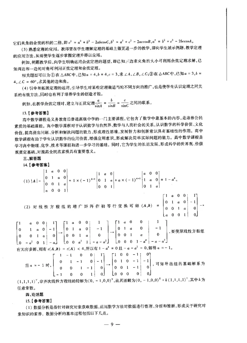 高中数学标准预测试卷答案及解析6-10_4-教培资料-26年最新资料-同步更新_科一科二电子资料合集中小幼（笔记真题知识点汇总等）文件多，按需保存_06ZG合集_高中数学