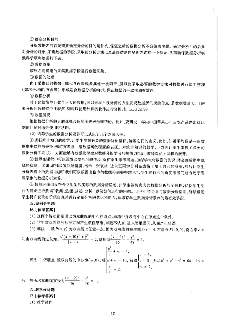 高中数学标准预测试卷答案及解析6-10_4-教培资料-26年最新资料-同步更新_科一科二电子资料合集中小幼（笔记真题知识点汇总等）文件多，按需保存_06ZG合集_高中数学