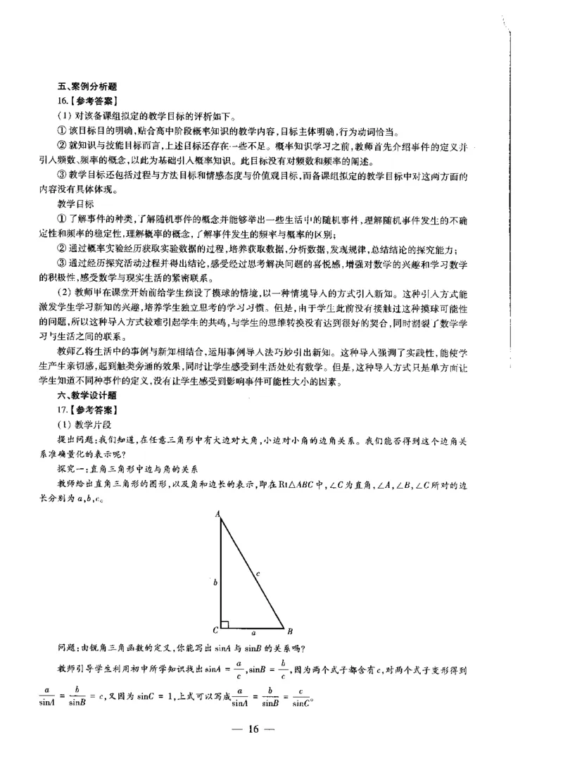 高中数学标准预测试卷答案及解析6-10_4-教培资料-26年最新资料-同步更新_科一科二电子资料合集中小幼（笔记真题知识点汇总等）文件多，按需保存_06ZG合集_高中数学