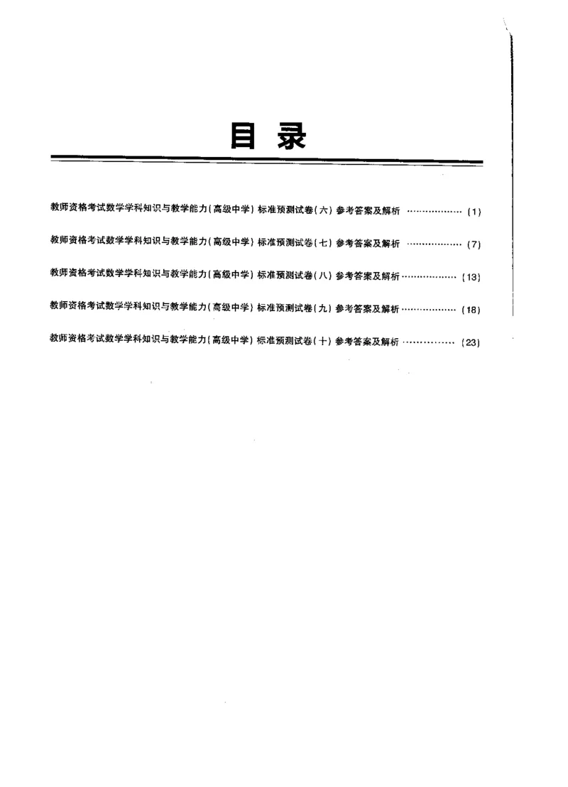 高中数学标准预测试卷答案及解析6-10_4-教培资料-26年最新资料-同步更新_科一科二电子资料合集中小幼（笔记真题知识点汇总等）文件多，按需保存_06ZG合集_高中数学
