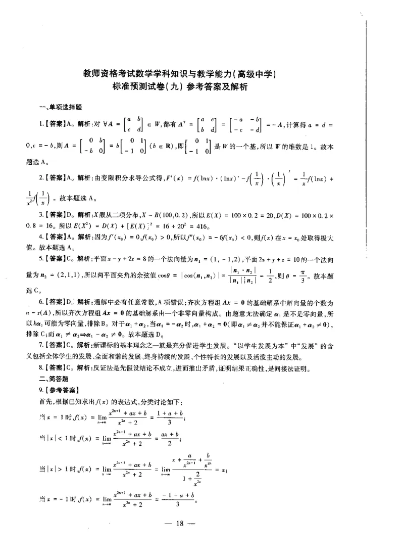 高中数学标准预测试卷答案及解析6-10_4-教培资料-26年最新资料-同步更新_科一科二电子资料合集中小幼（笔记真题知识点汇总等）文件多，按需保存_06ZG合集_高中数学