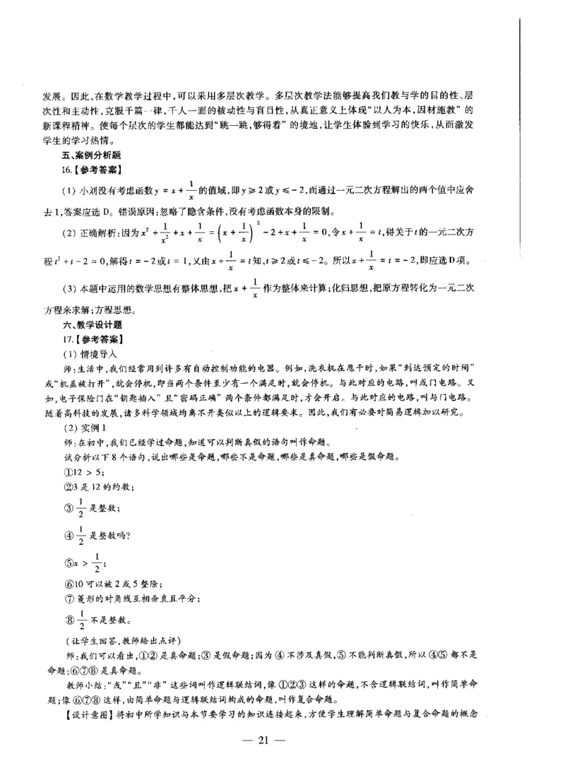高中数学标准预测试卷答案及解析6-10_4-教培资料-26年最新资料-同步更新_科一科二电子资料合集中小幼（笔记真题知识点汇总等）文件多，按需保存_06ZG合集_高中数学