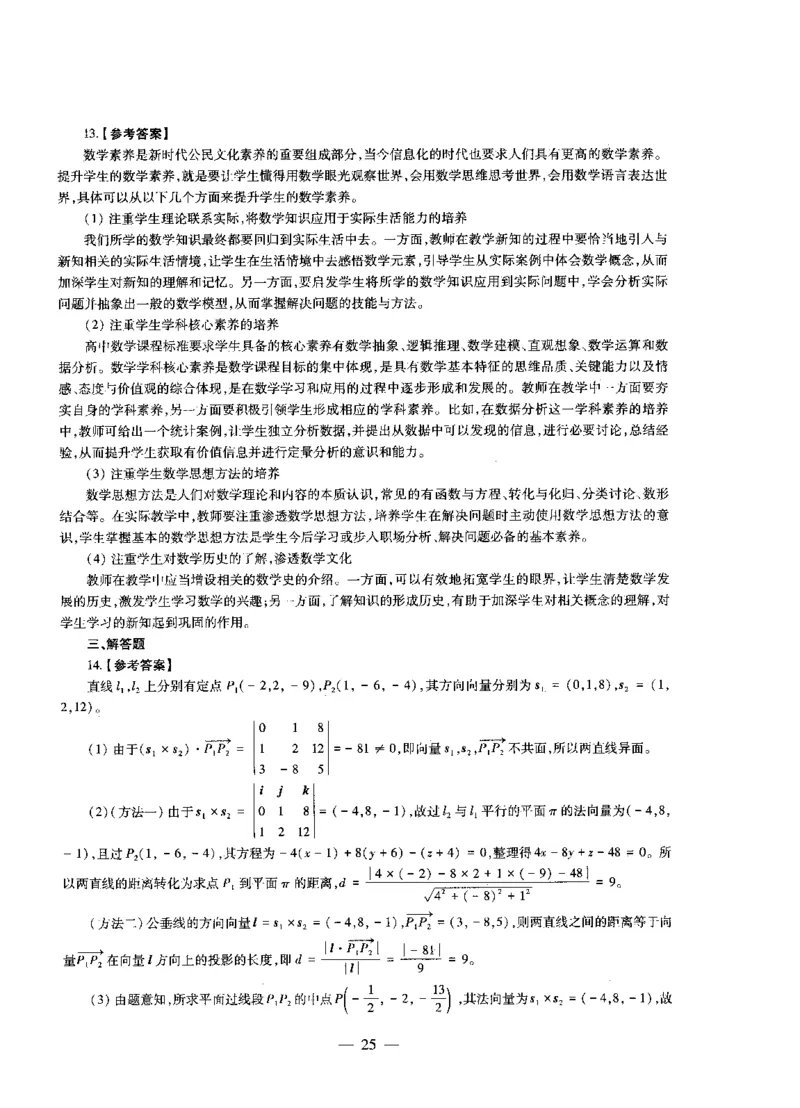 高中数学标准预测试卷答案及解析6-10_4-教培资料-26年最新资料-同步更新_科一科二电子资料合集中小幼（笔记真题知识点汇总等）文件多，按需保存_06ZG合集_高中数学