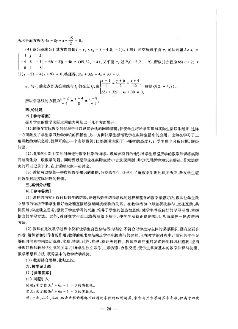 高中数学标准预测试卷答案及解析6-10_4-教培资料-26年最新资料-同步更新_科一科二电子资料合集中小幼（笔记真题知识点汇总等）文件多，按需保存_06ZG合集_高中数学
