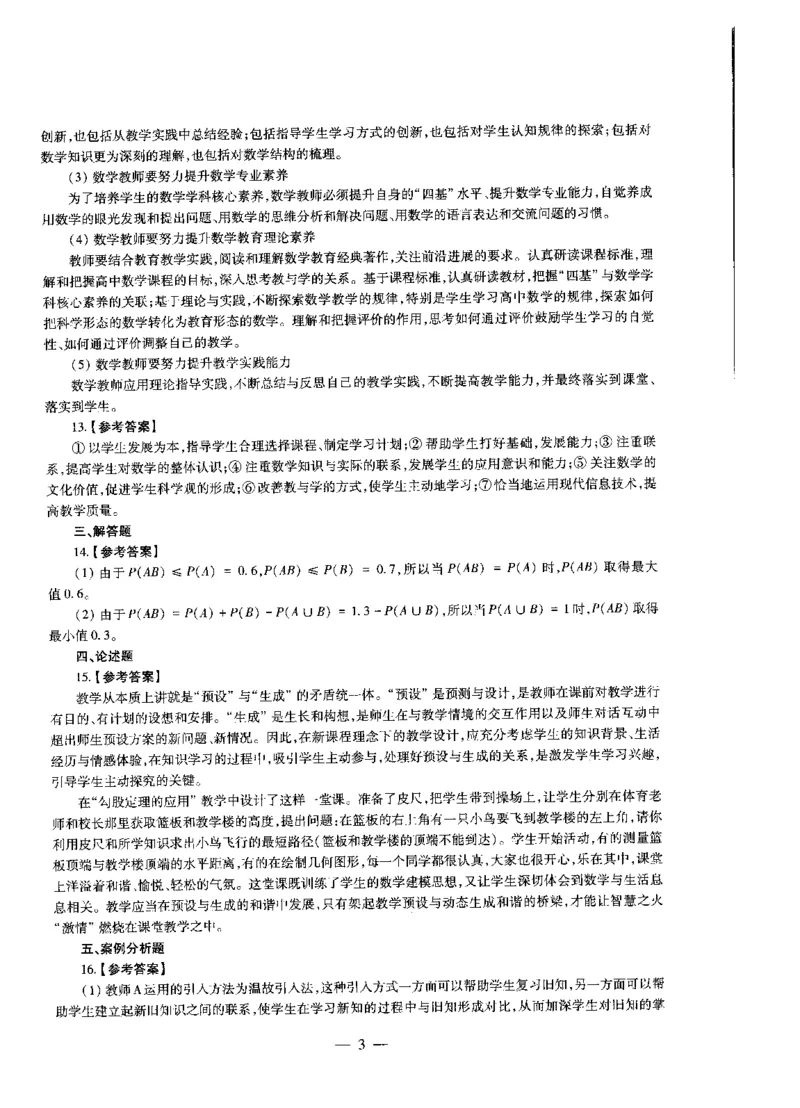 高中数学标准预测试卷答案及解析6-10_4-教培资料-26年最新资料-同步更新_科一科二电子资料合集中小幼（笔记真题知识点汇总等）文件多，按需保存_06ZG合集_高中数学