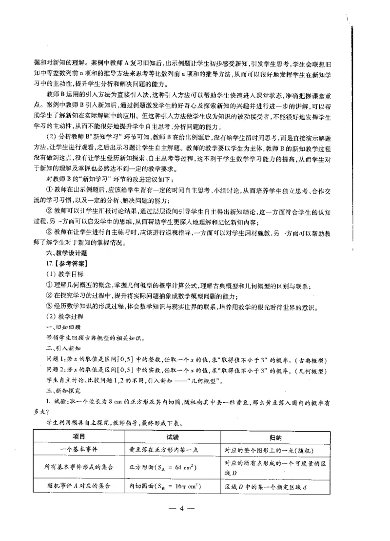 高中数学标准预测试卷答案及解析6-10_4-教培资料-26年最新资料-同步更新_科一科二电子资料合集中小幼（笔记真题知识点汇总等）文件多，按需保存_06ZG合集_高中数学