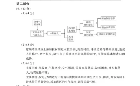 北京市朝阳区2025届高三年级第二学期3月质量检测一地理答案_2025年3月_250330北京市朝阳区2025届高三年级第二学期3月质量检测一（一模）（全科）