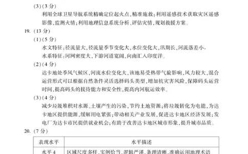北京市朝阳区2025届高三年级第二学期3月质量检测一地理答案_2025年3月_250330北京市朝阳区2025届高三年级第二学期3月质量检测一（一模）（全科）