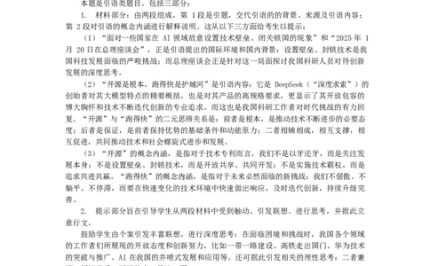 2025届新疆维吾尔自治区高三三模语文作文解析_2025年4月_2504092025届新疆维吾尔自治区高三下学期第三次适应性检测（全科）