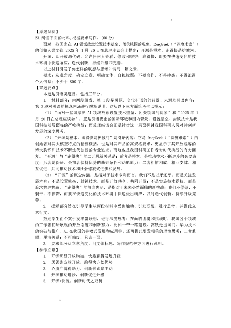 2025届新疆维吾尔自治区高三三模语文作文解析_2025年4月_2504092025届新疆维吾尔自治区高三下学期第三次适应性检测（全科）